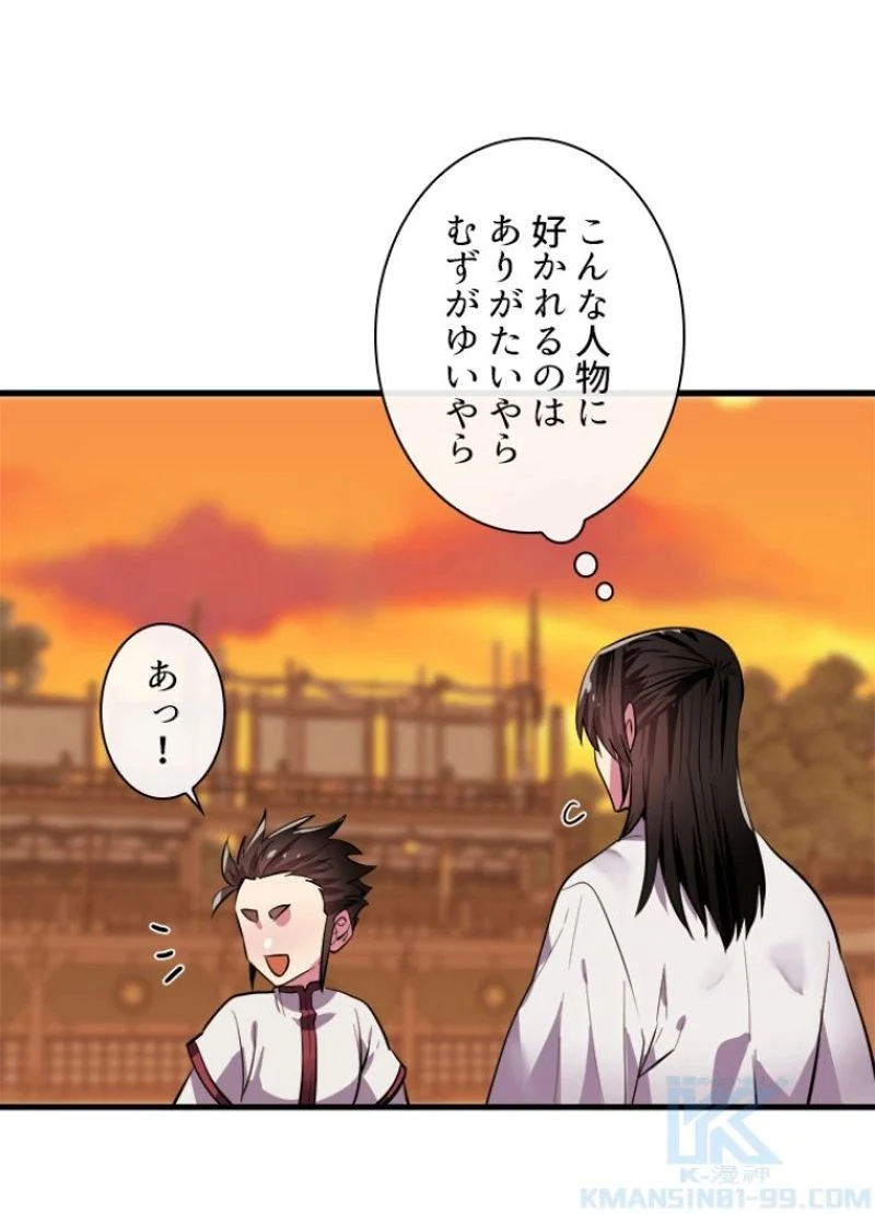 華山転生 - 第163話 - Page 26