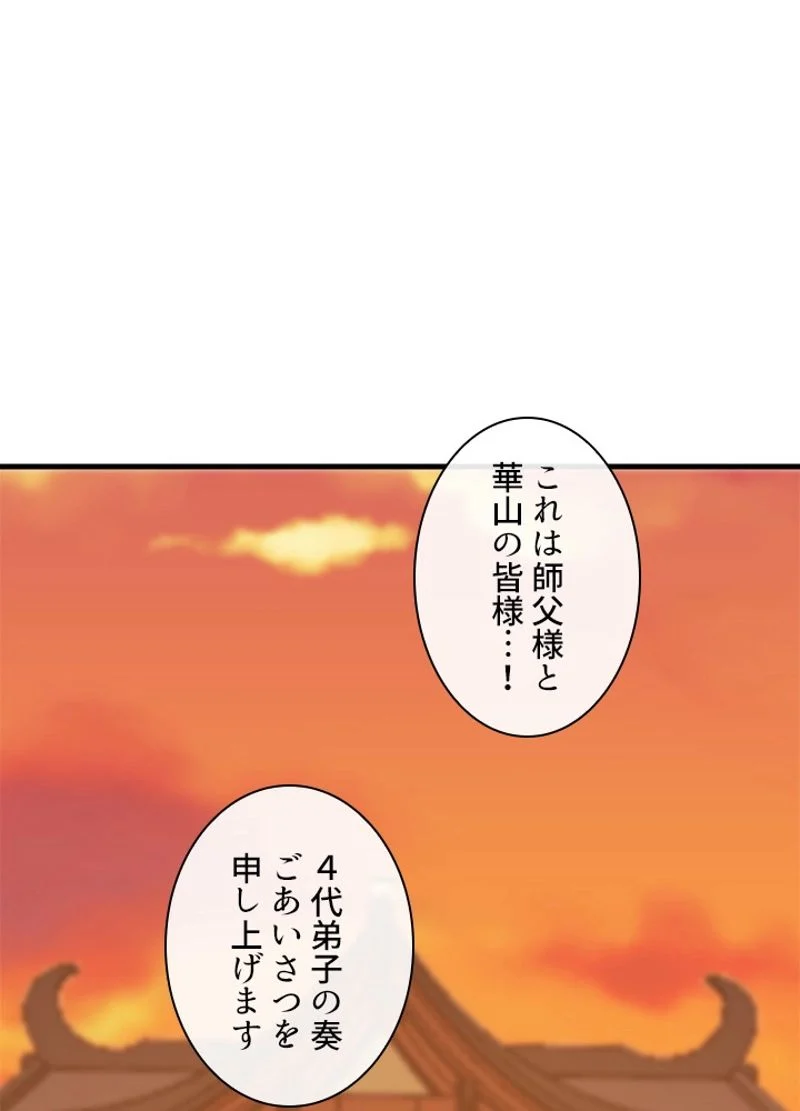 華山転生 - 第163話 - Page 27