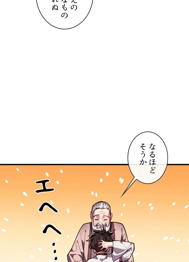 華山転生 - 第163話 - Page 37