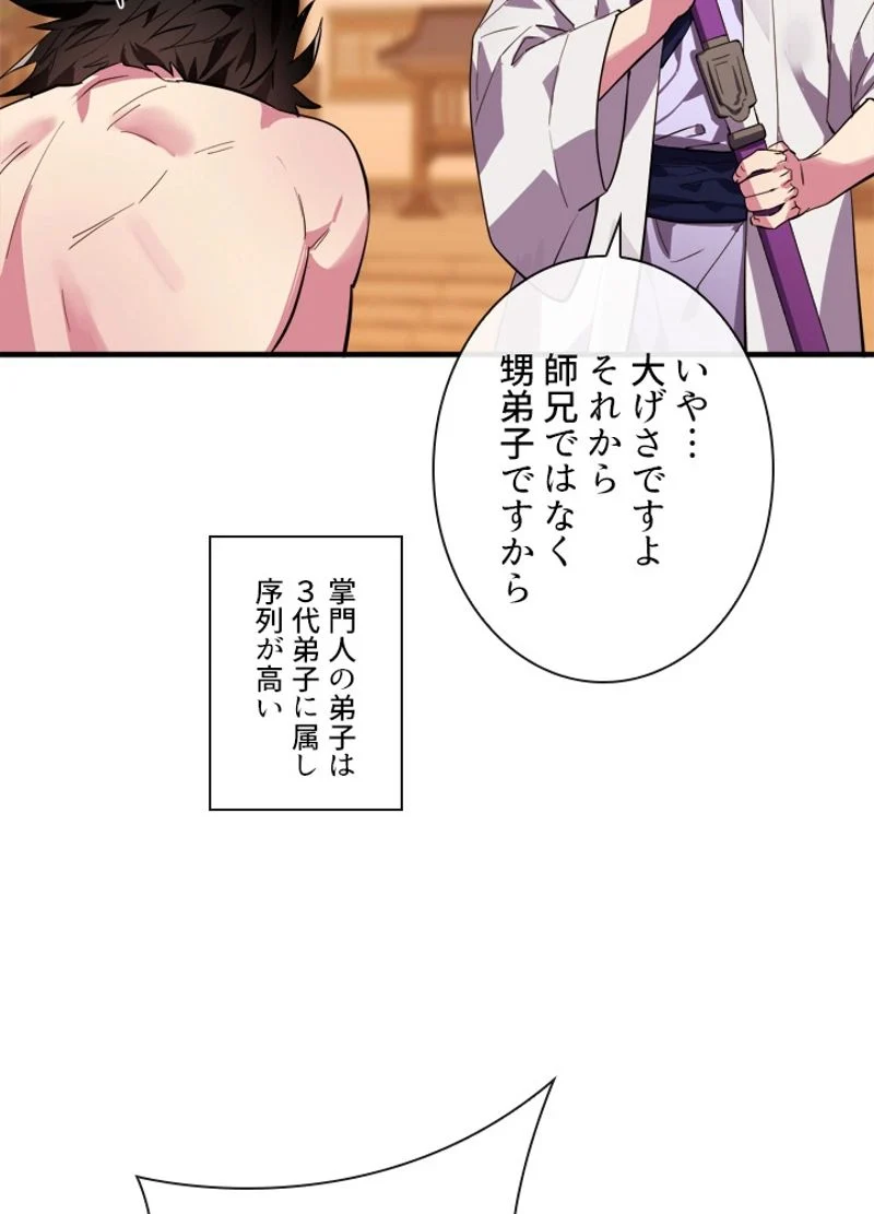 華山転生 - 第163話 - Page 6