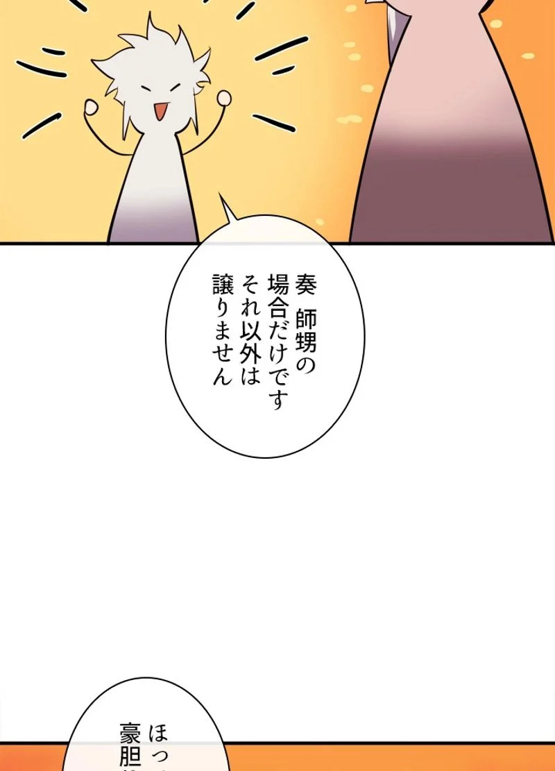 華山転生 - 第163話 - Page 61