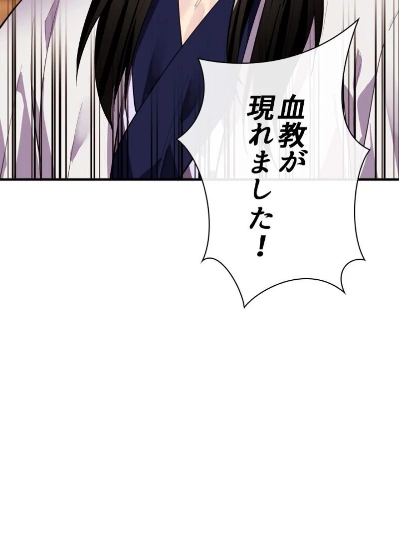 華山転生 - 第163話 - Page 67