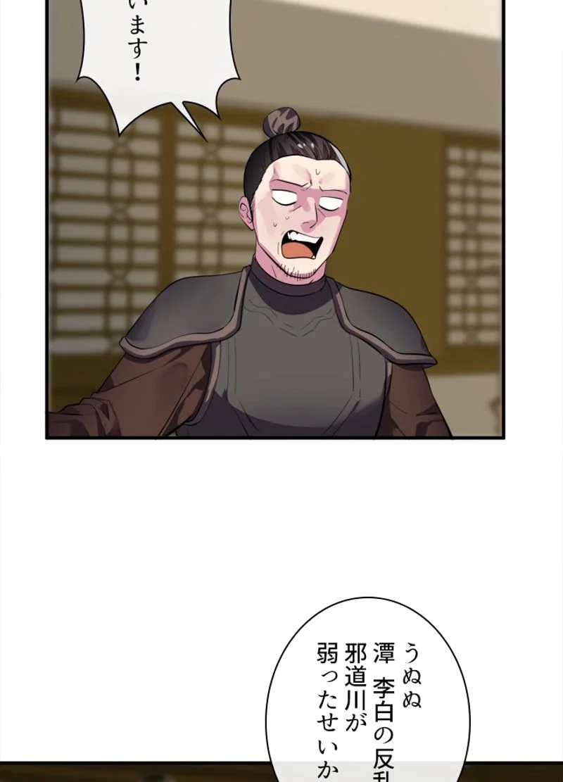 華山転生 - 第163話 - Page 73