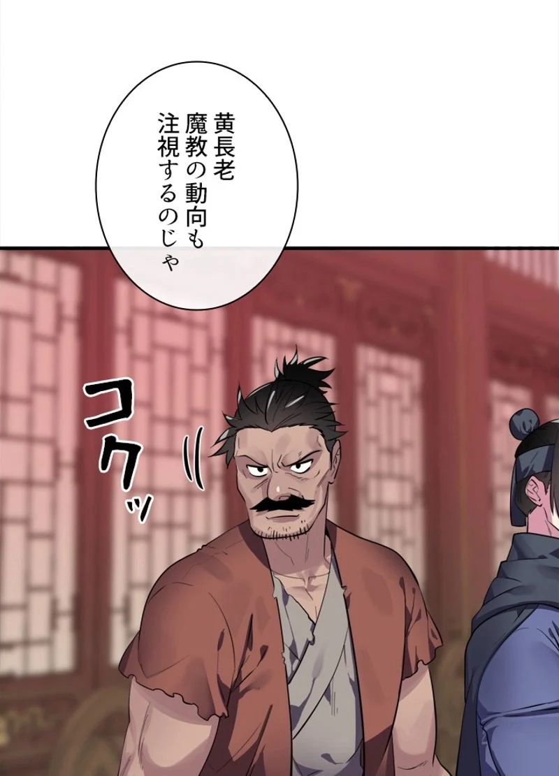 華山転生 - 第163話 - Page 85