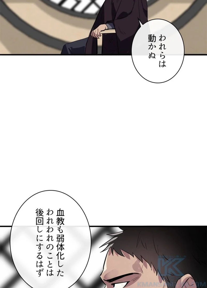 華山転生 - 第163話 - Page 92