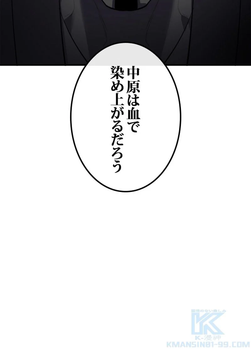 華山転生 - 第163話 - Page 98