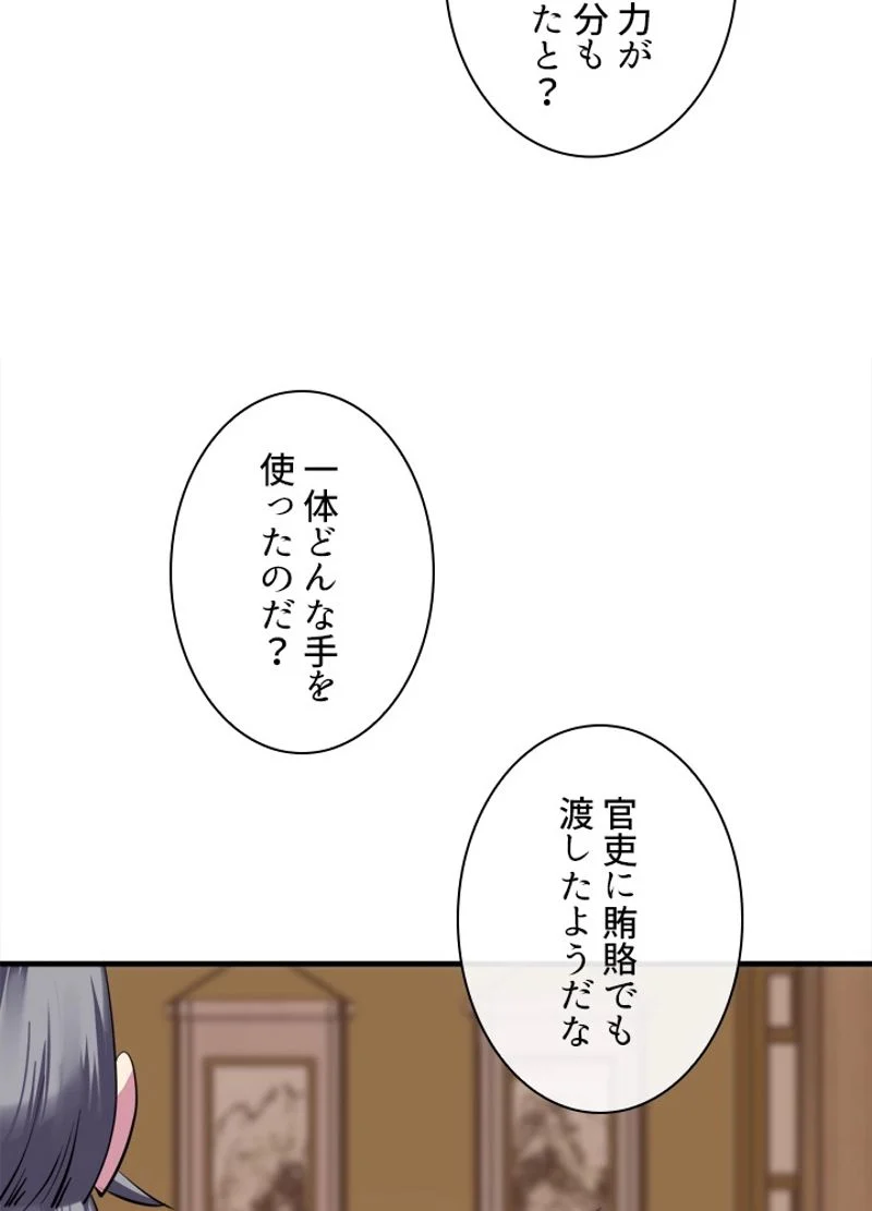 華山転生 - 第164話 - Page 22