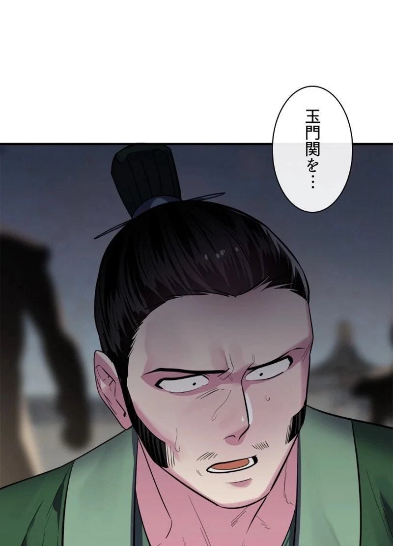 華山転生 - 第164話 - Page 6