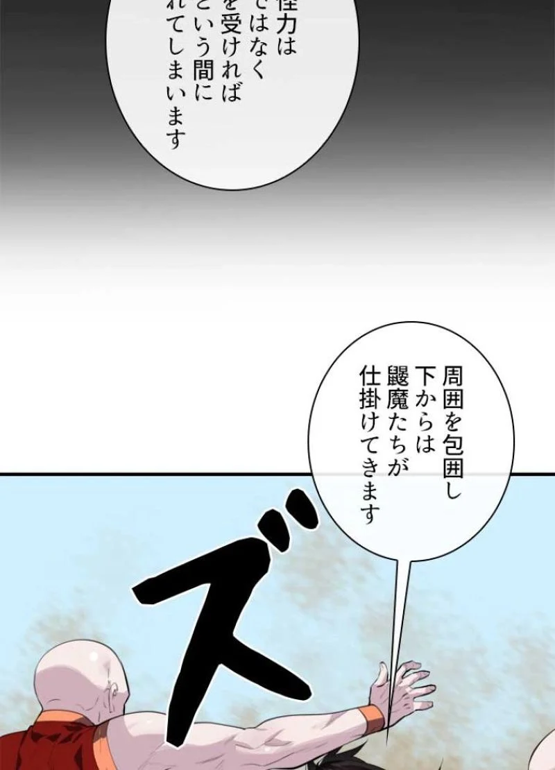 華山転生 - 第166話 - Page 1