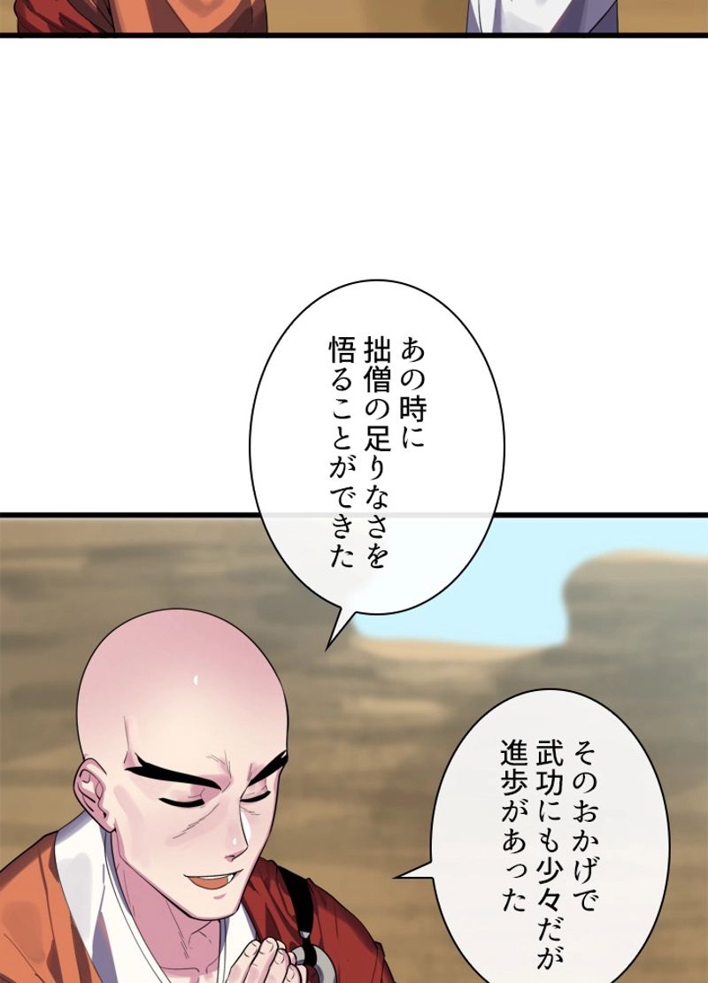 華山転生 - 第169話 - Page 16