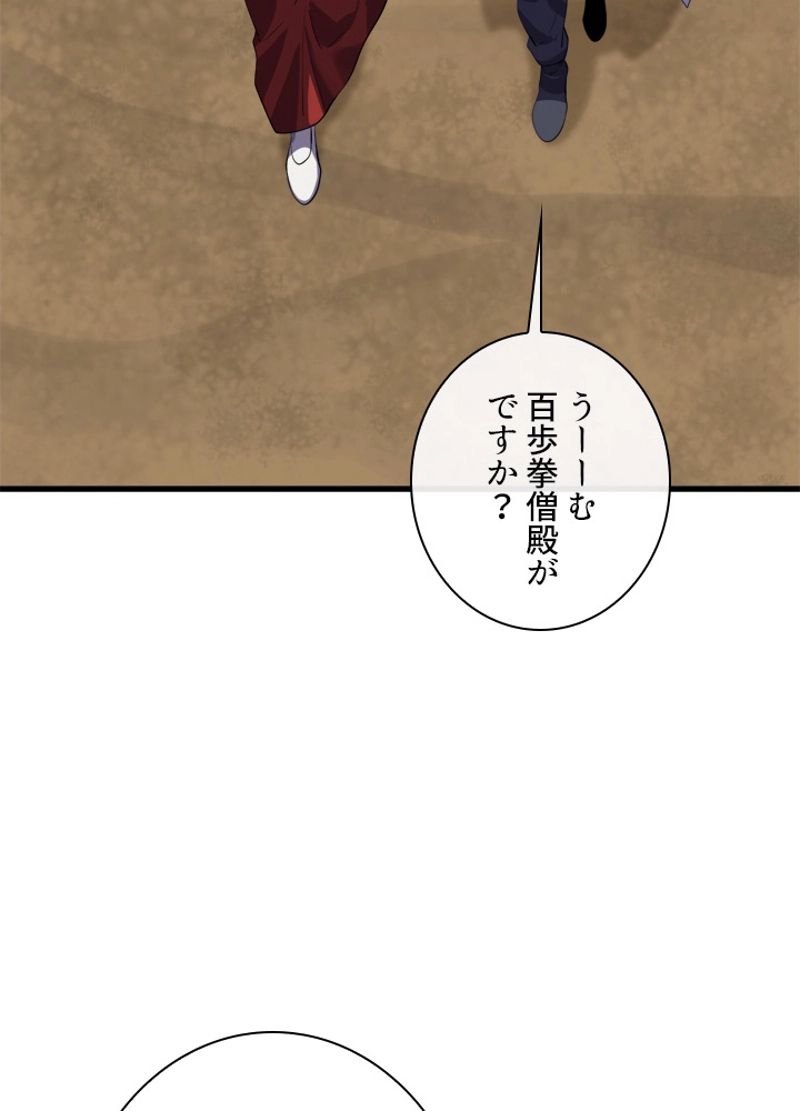 華山転生 - 第169話 - Page 19