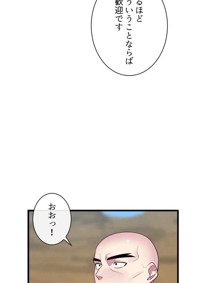 華山転生 - 第169話 - Page 21