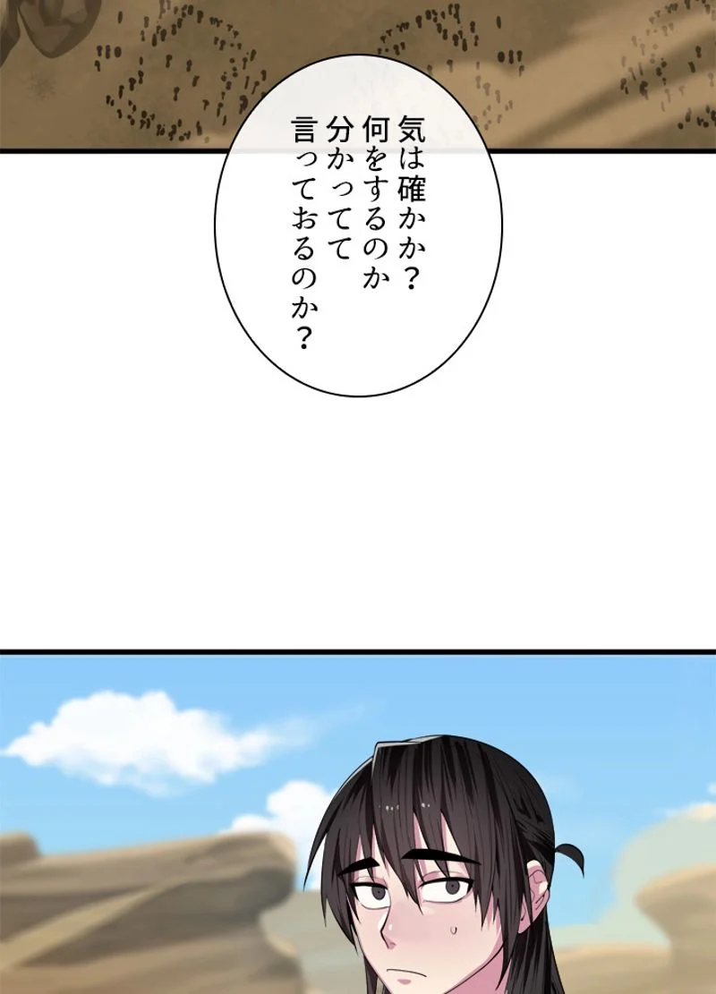 華山転生 - 第169話 - Page 4