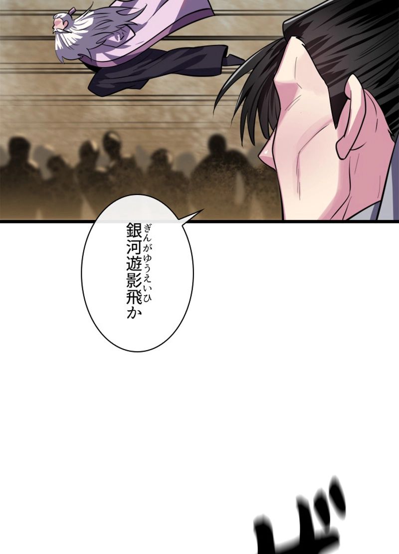 華山転生 - 第169話 - Page 78