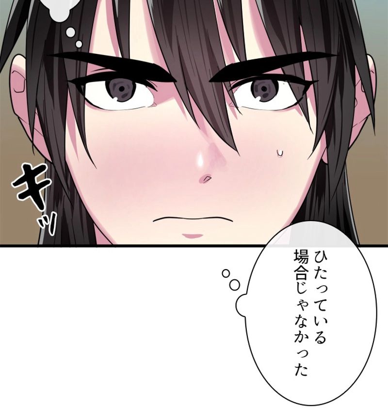 華山転生 - 第171話 - Page 21