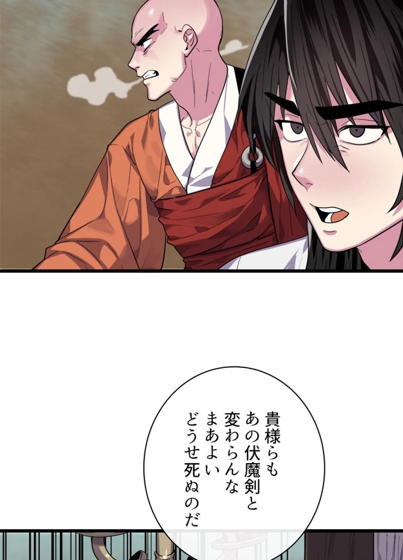 華山転生 - 第171話 - Page 30