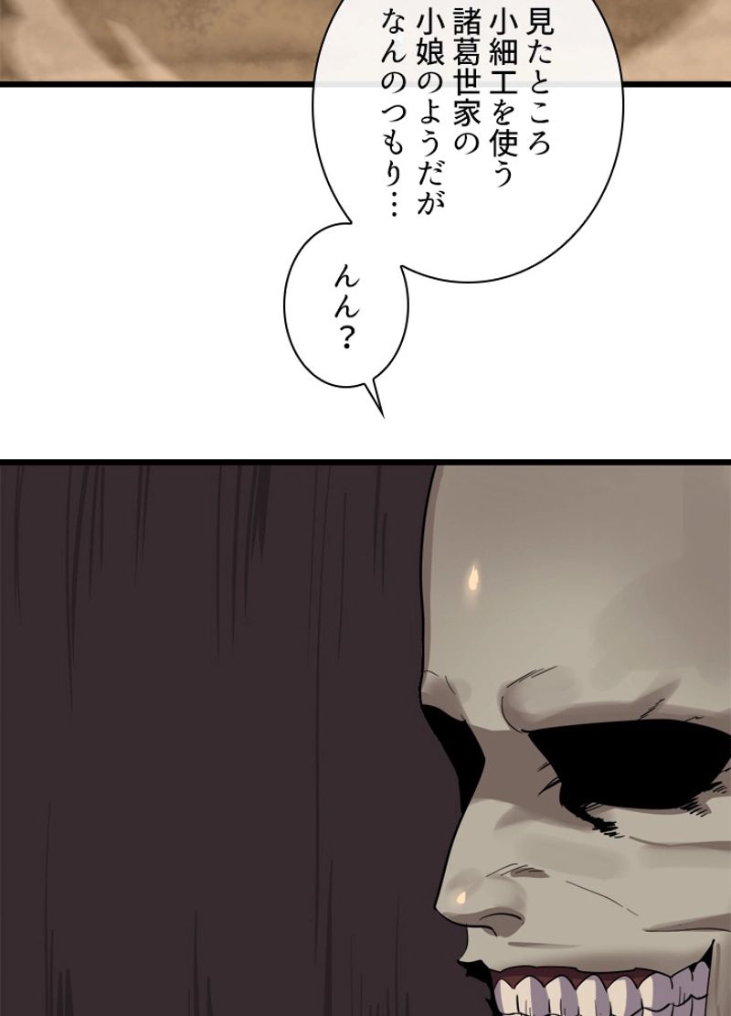 華山転生 - 第171話 - Page 48