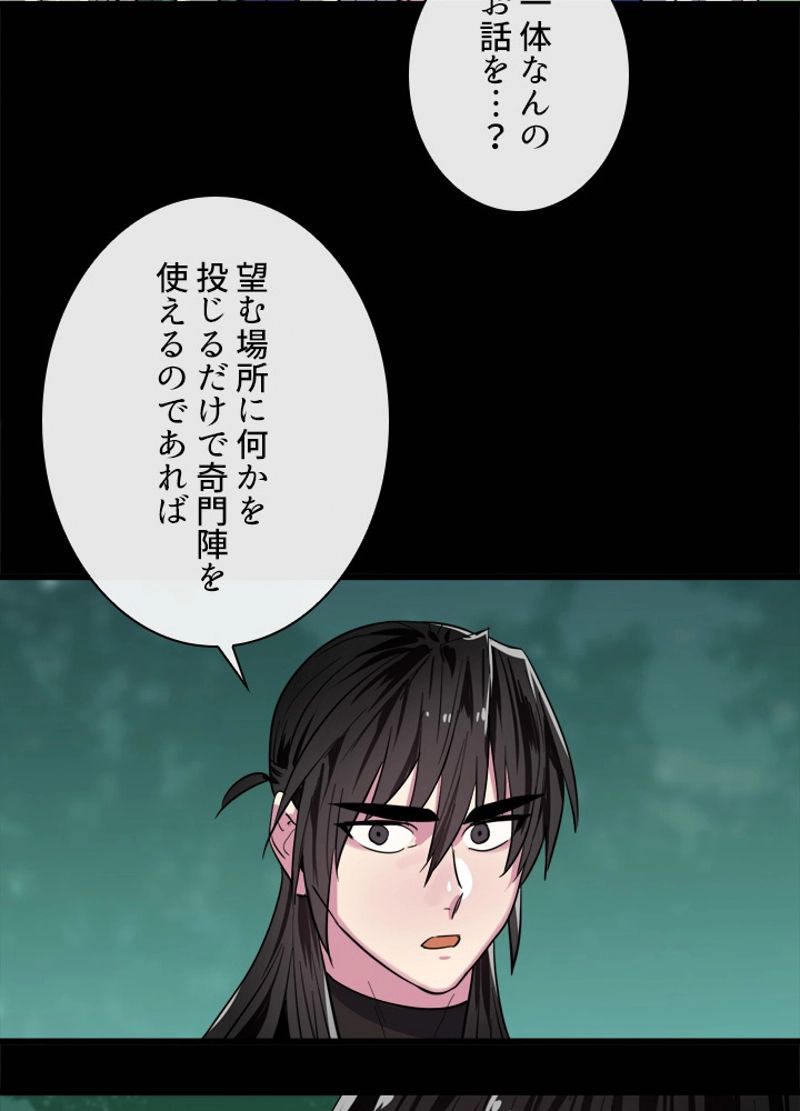 華山転生 - 第171話 - Page 58