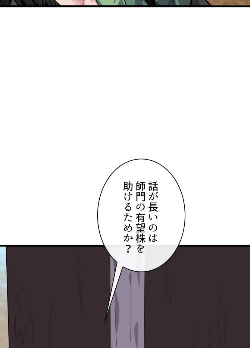 華山転生 - 第172話 - Page 102