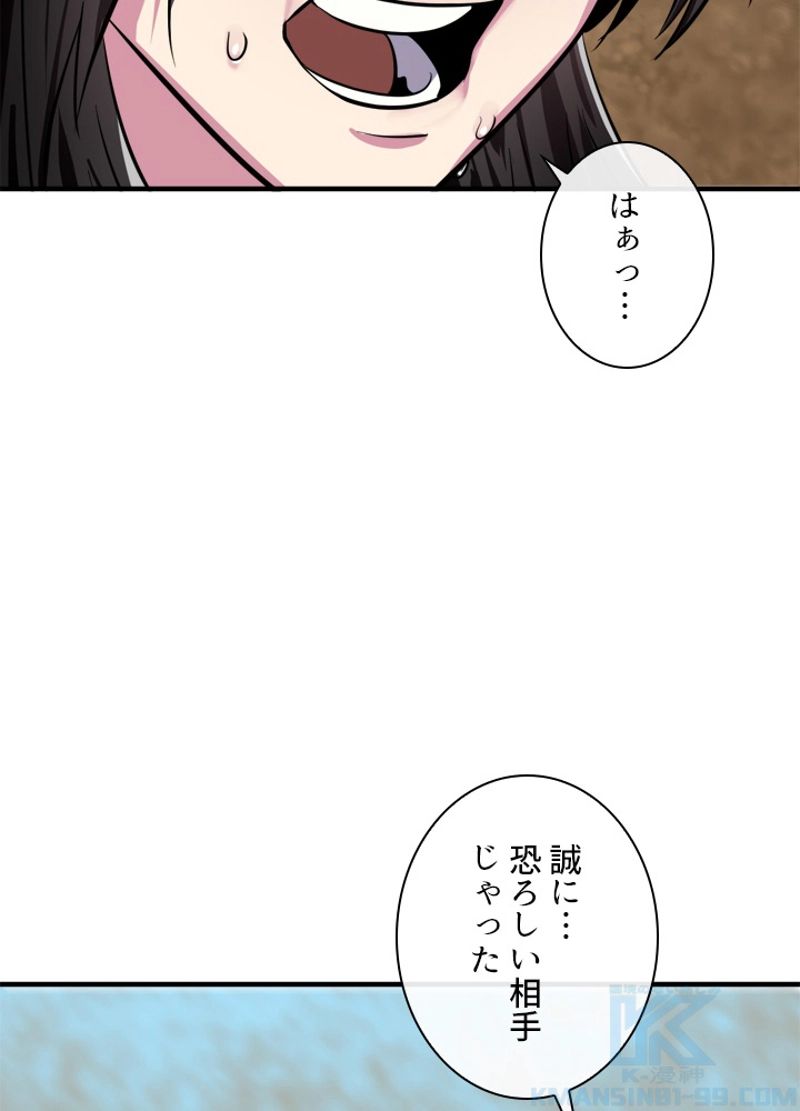 華山転生 - 第173話 - Page 122