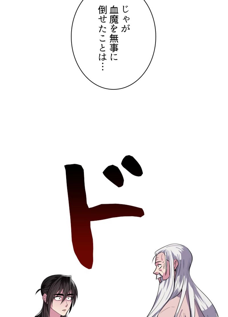 華山転生 - 第173話 - Page 127