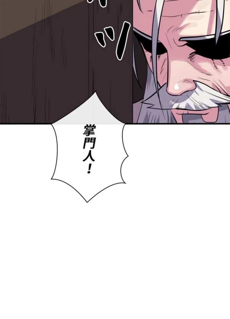 華山転生 - 第173話 - Page 142