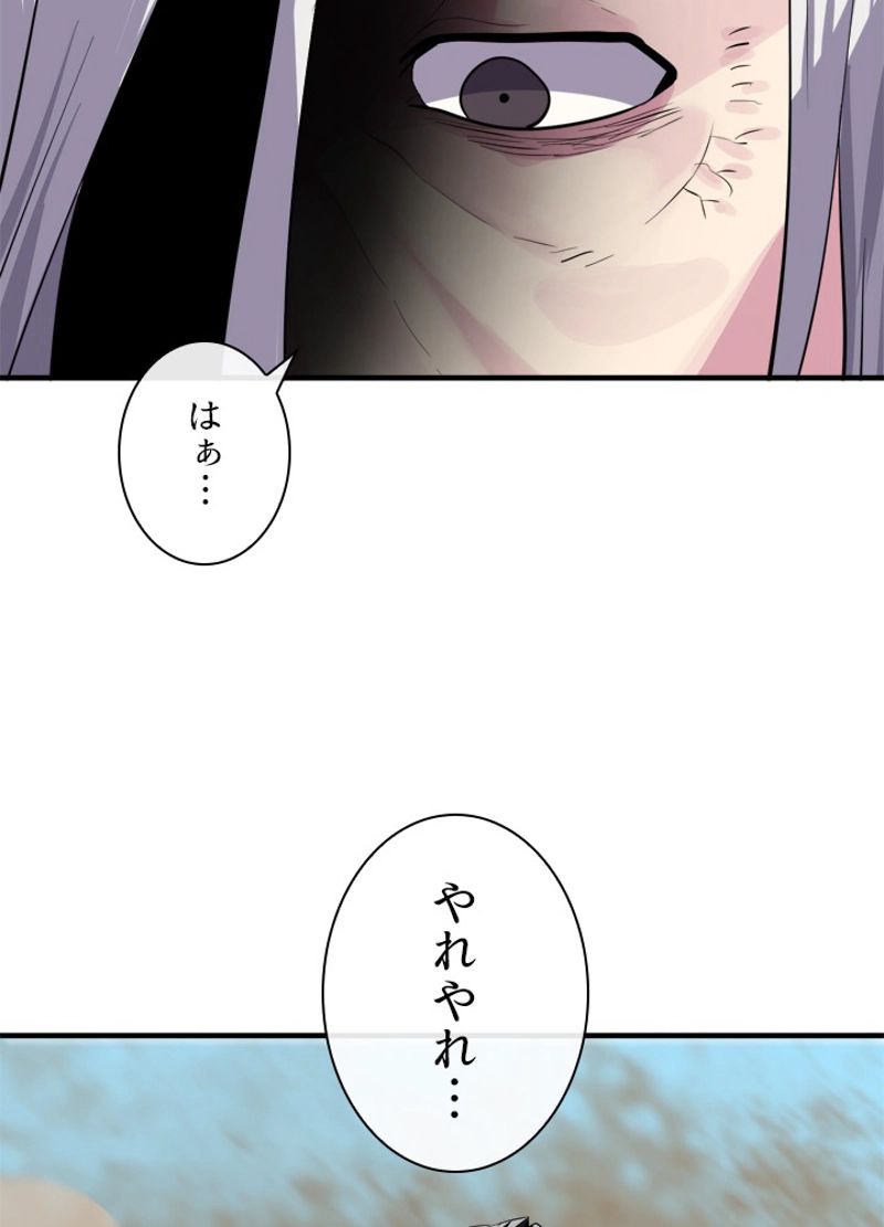 華山転生 - 第173話 - Page 145