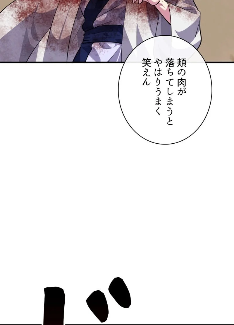 華山転生 - 第173話 - Page 153