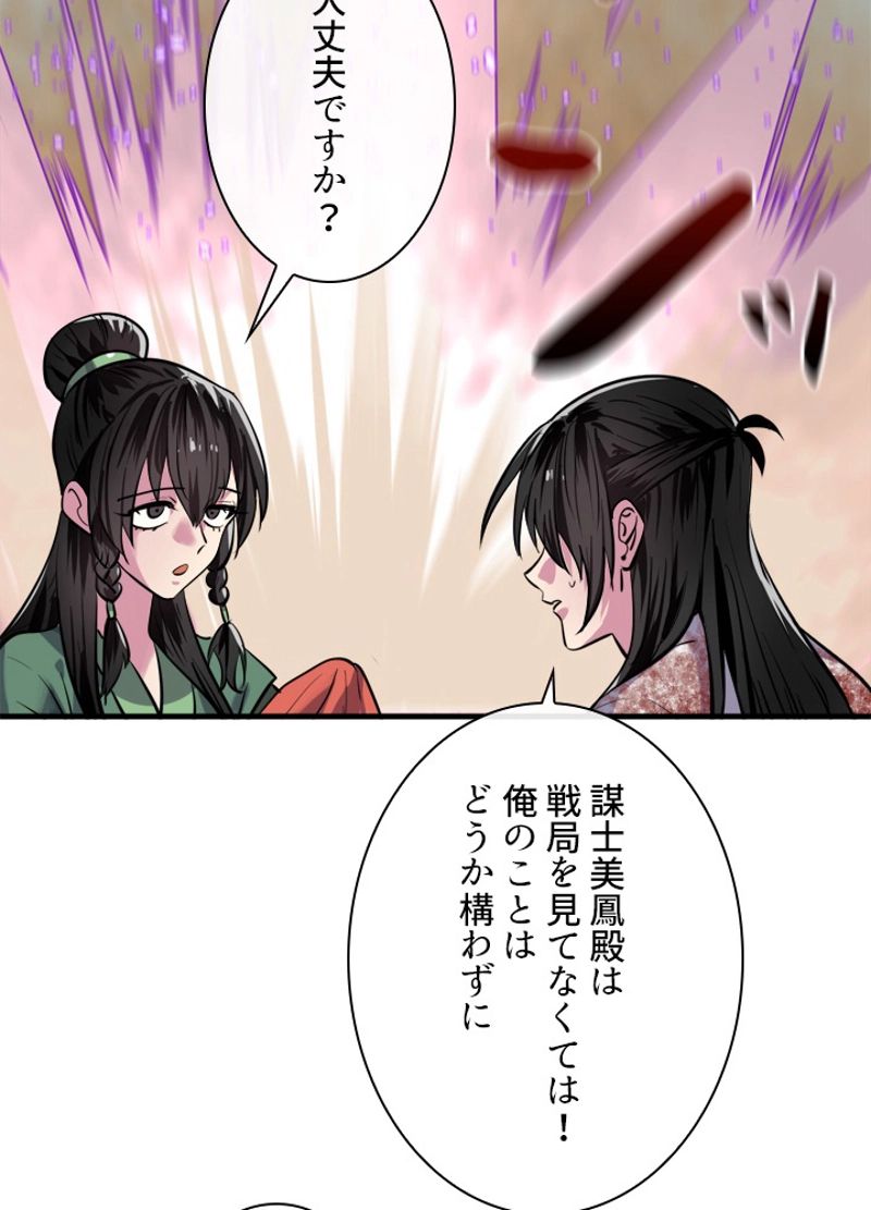 華山転生 - 第173話 - Page 27