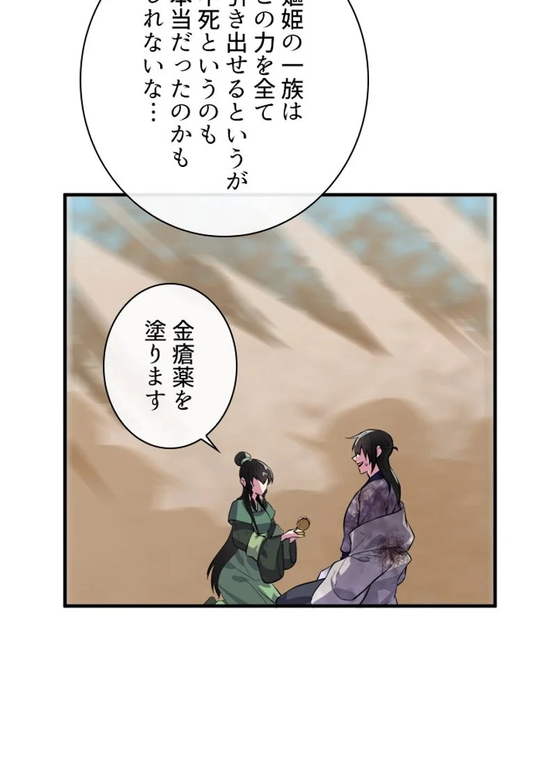 華山転生 - 第173話 - Page 33