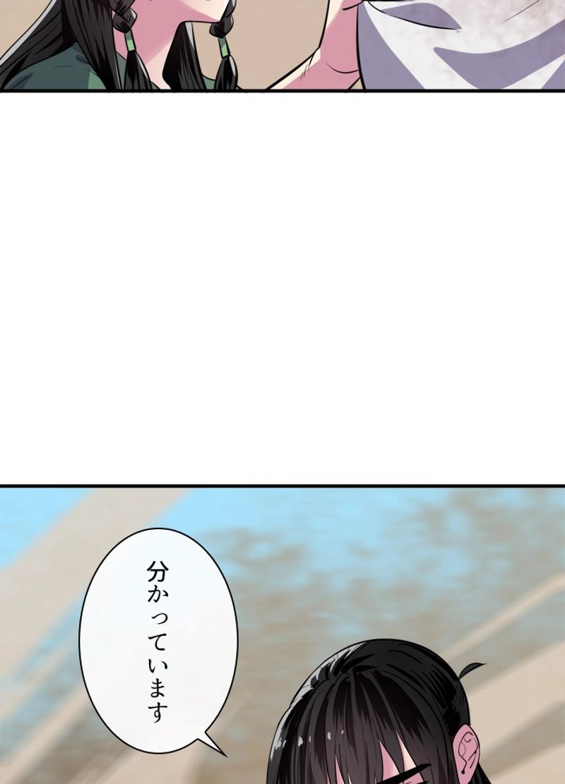 華山転生 - 第173話 - Page 37