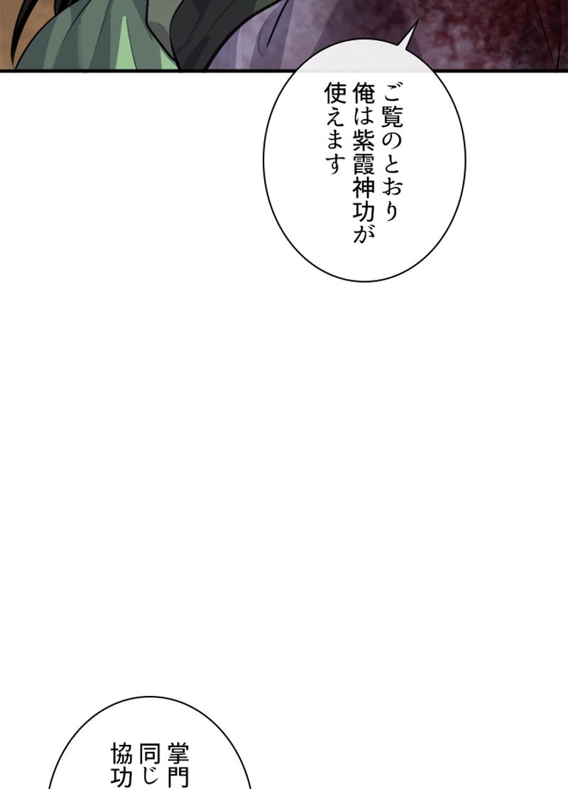 華山転生 - 第173話 - Page 40