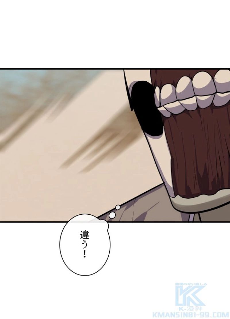 華山転生 - 第173話 - Page 59