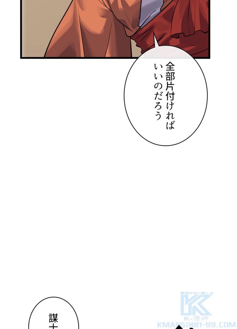 華山転生 - 第177話 - Page 32