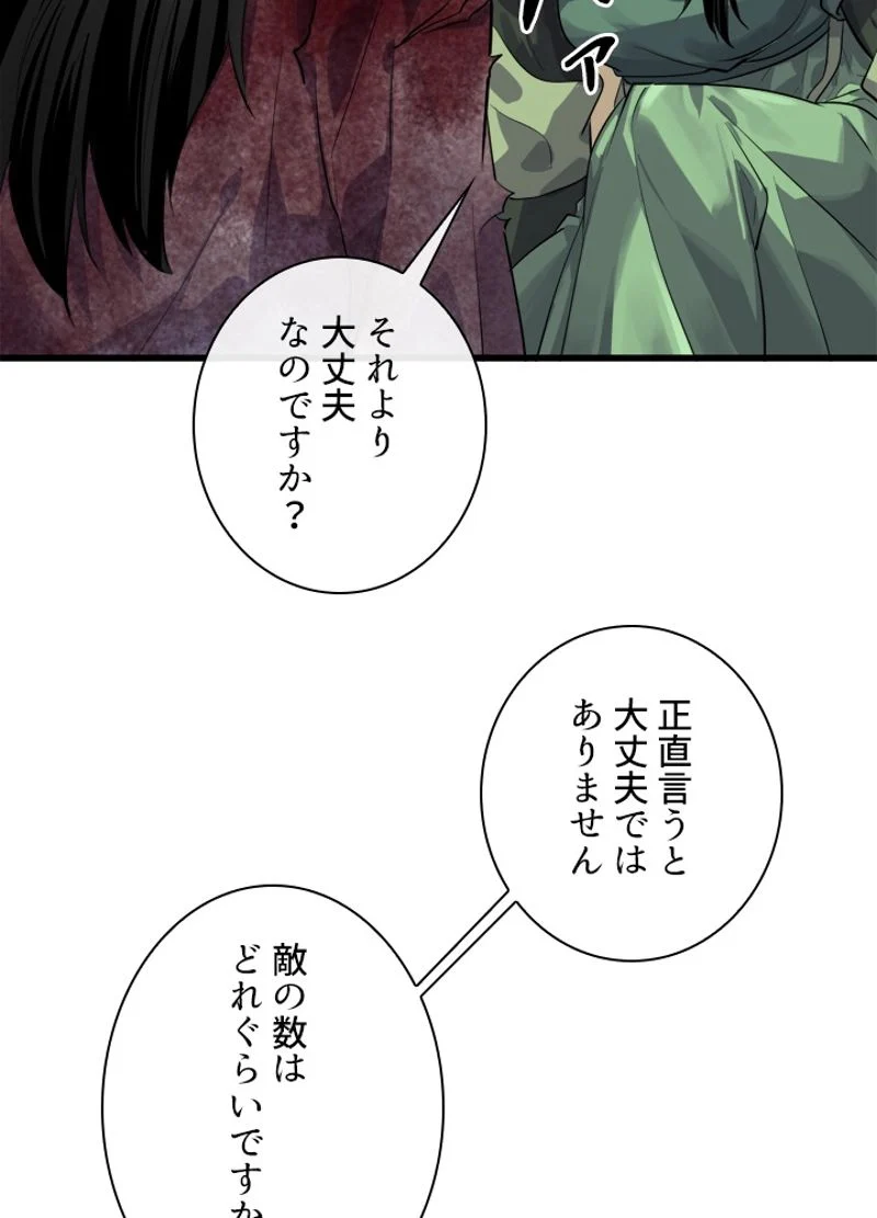 華山転生 - 第177話 - Page 37