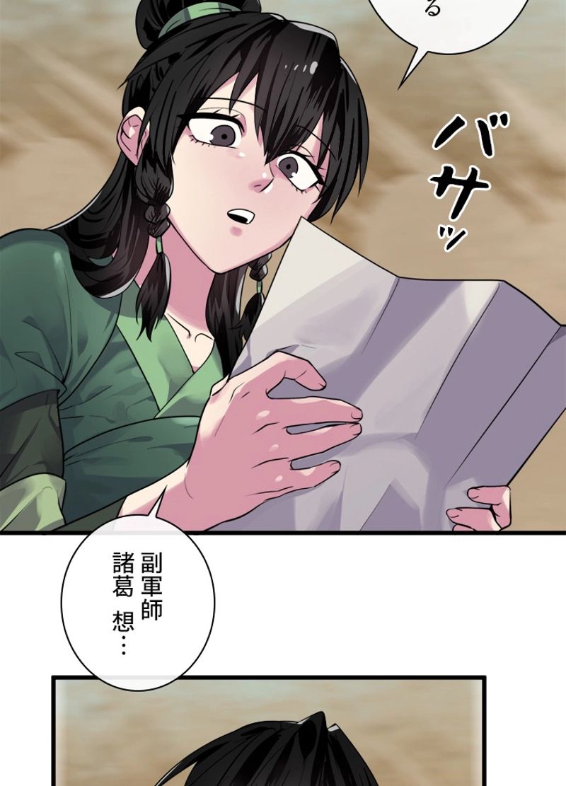 華山転生 - 第177話 - Page 69