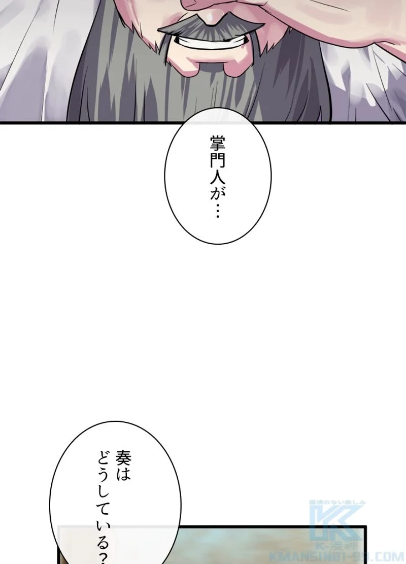 華山転生 - 第177話 - Page 89