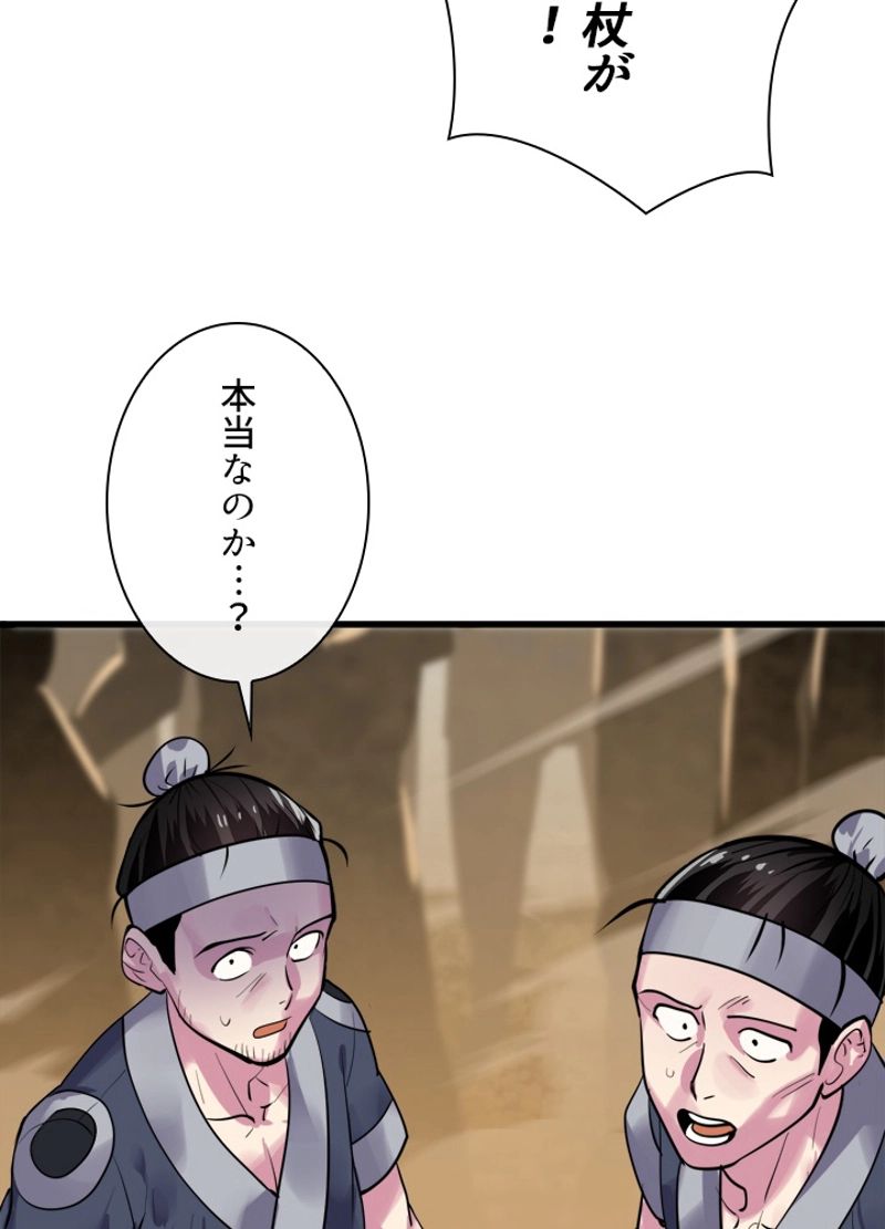 華山転生 - 第177話 - Page 10