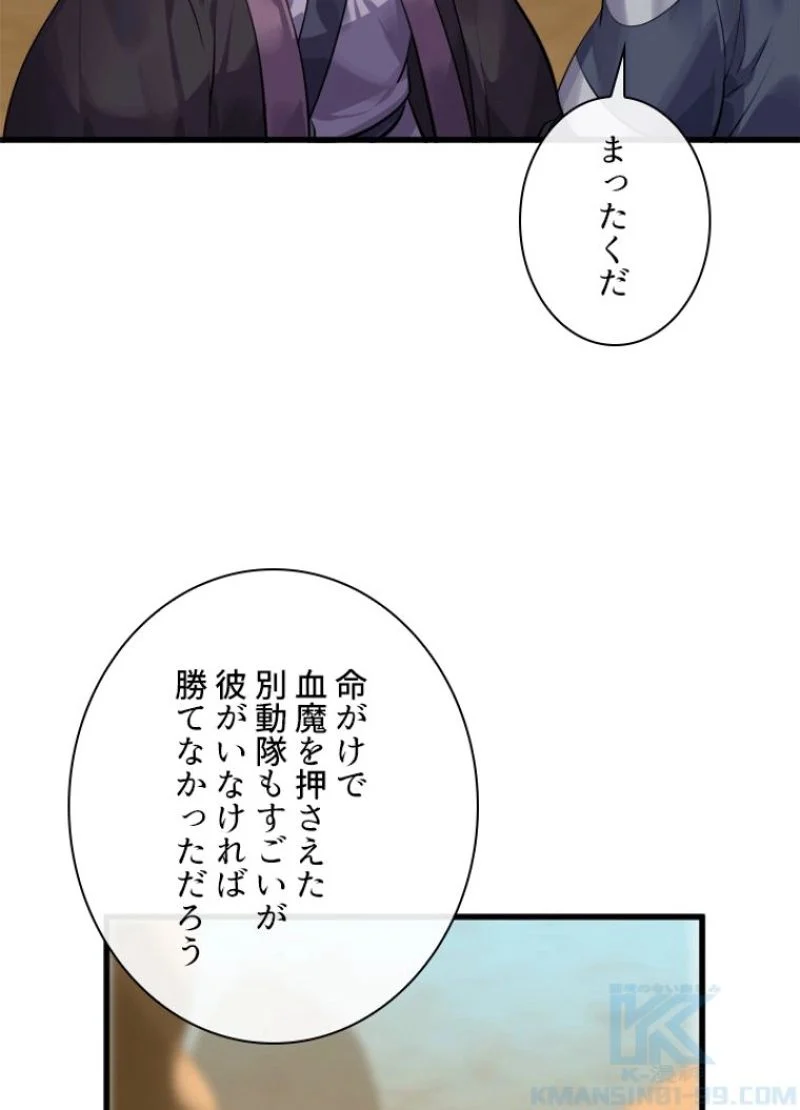 華山転生 - 第177話 - Page 92