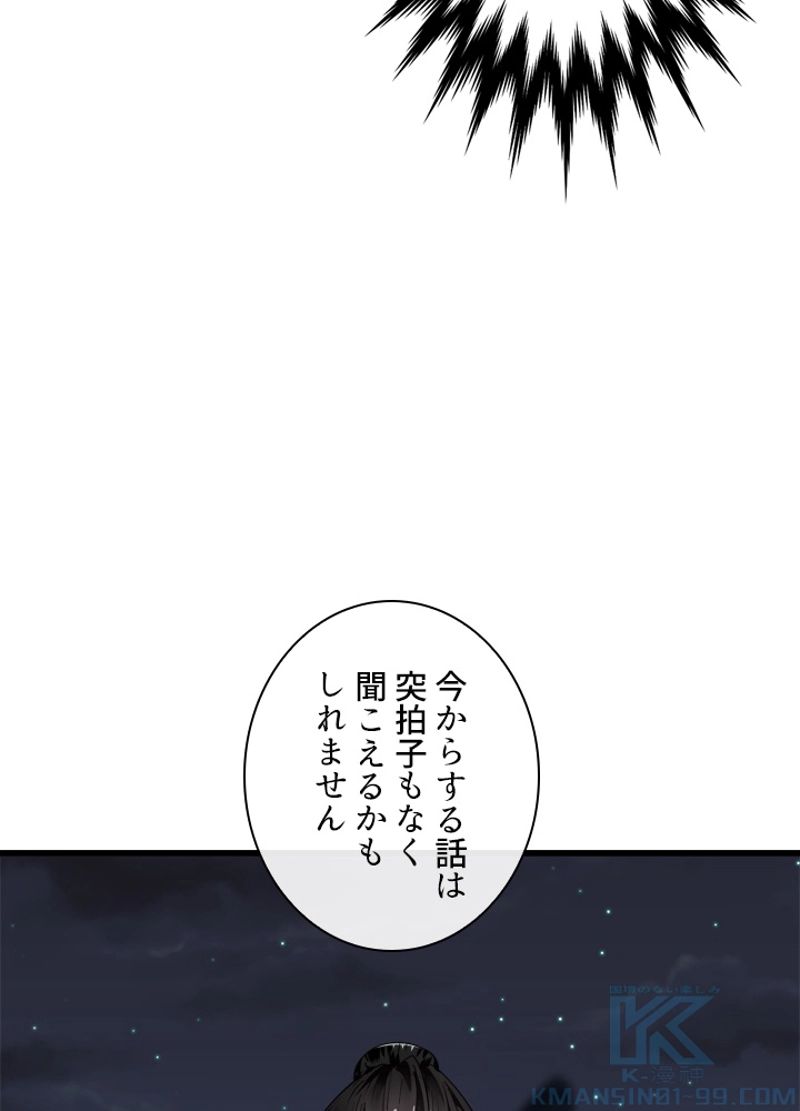 華山転生 - 第179話 - Page 11