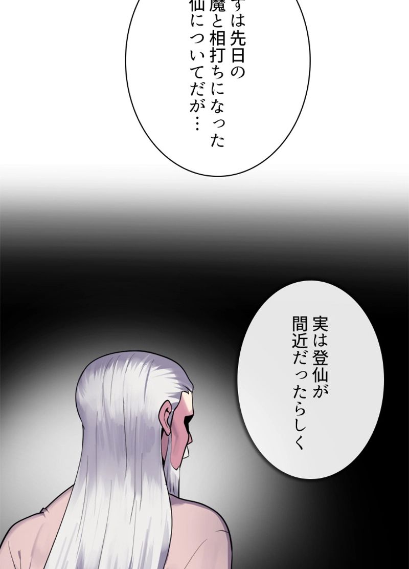 華山転生 - 第179話 - Page 105