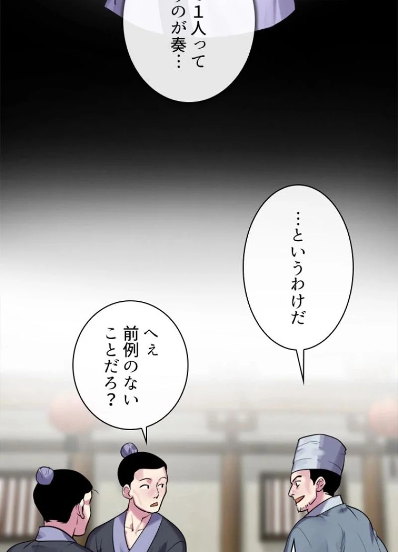 華山転生 - 第179話 - Page 108