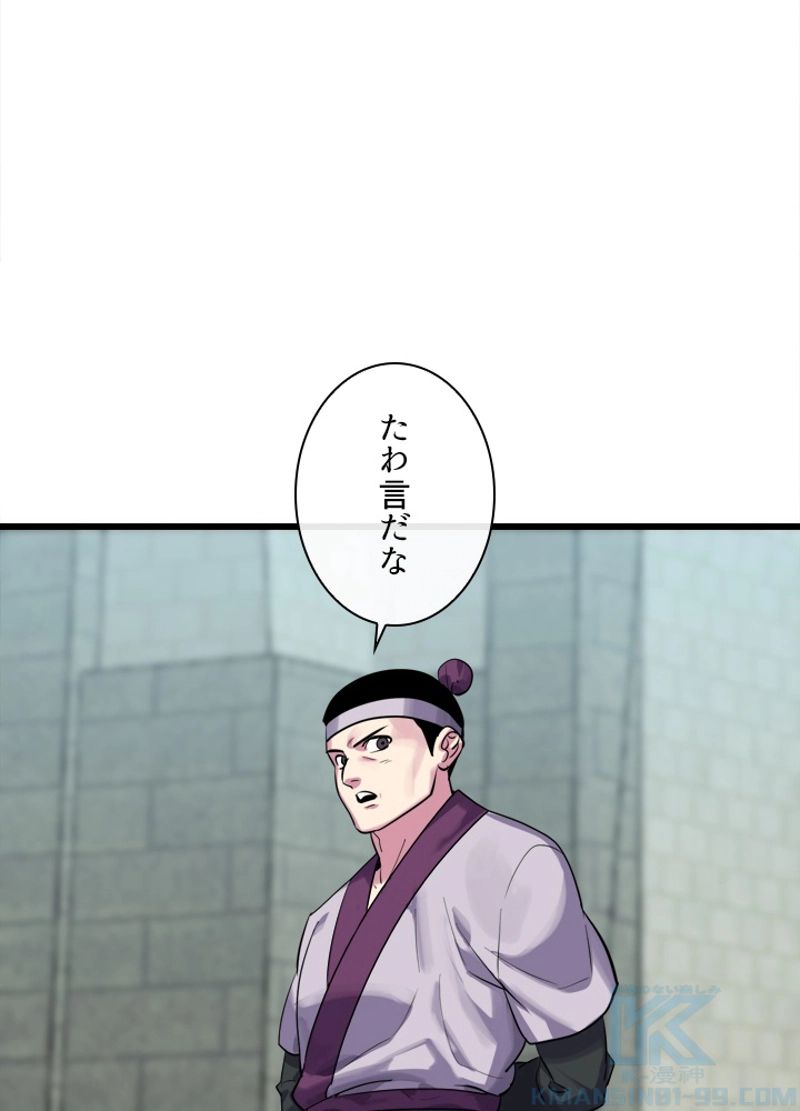 華山転生 - 第179話 - Page 110