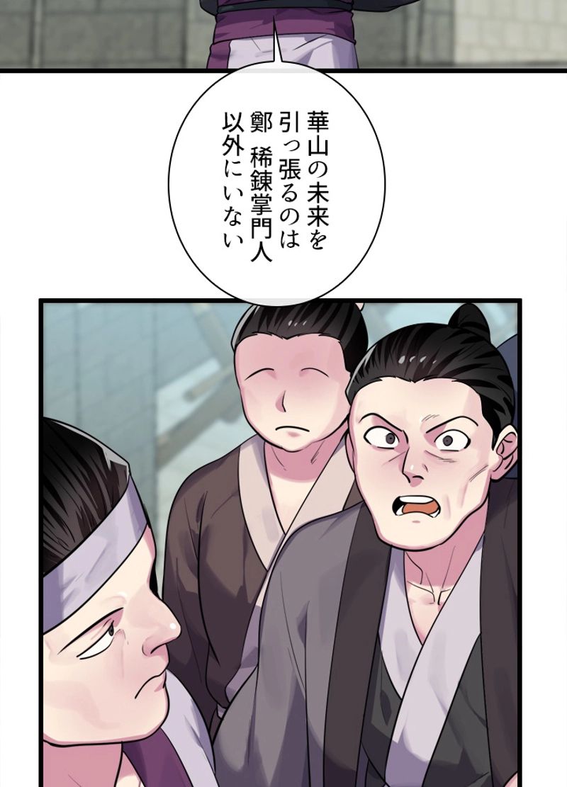 華山転生 - 第179話 - Page 111