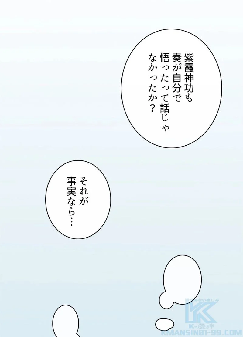 華山転生 - 第179話 - Page 116