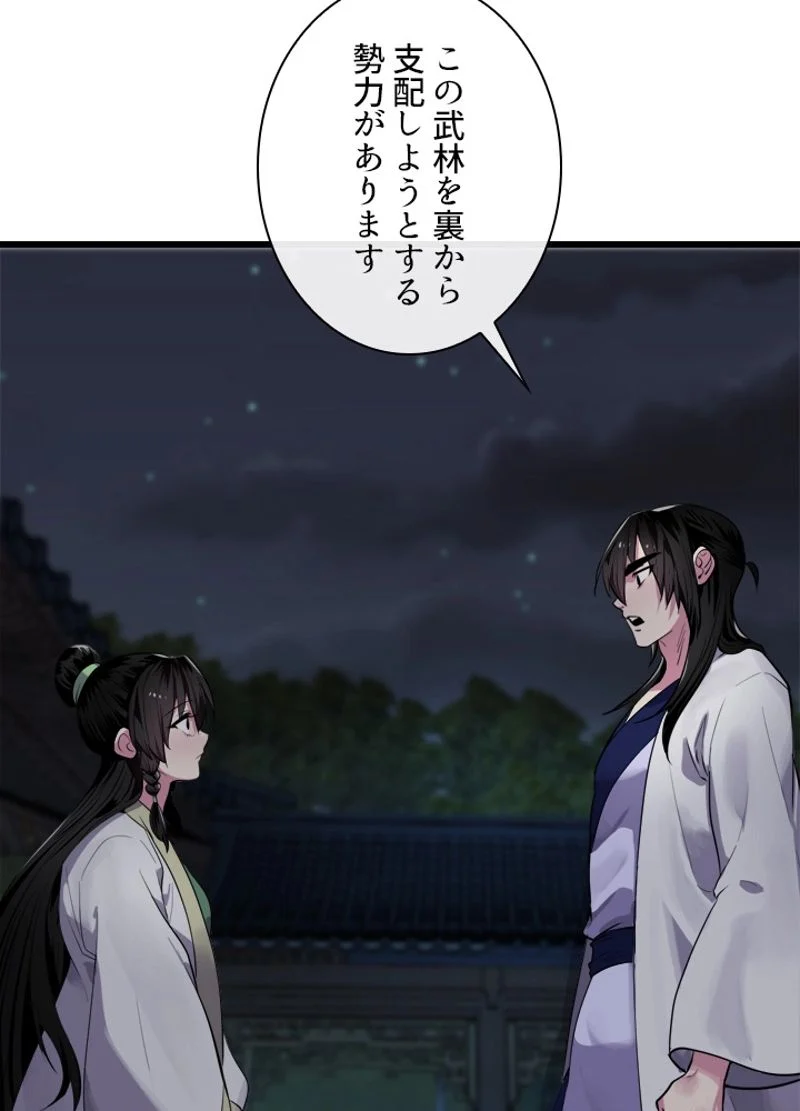 華山転生 - 第179話 - Page 16