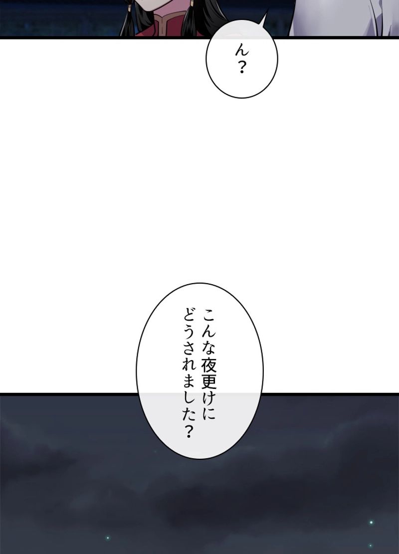 華山転生 - 第179話 - Page 3