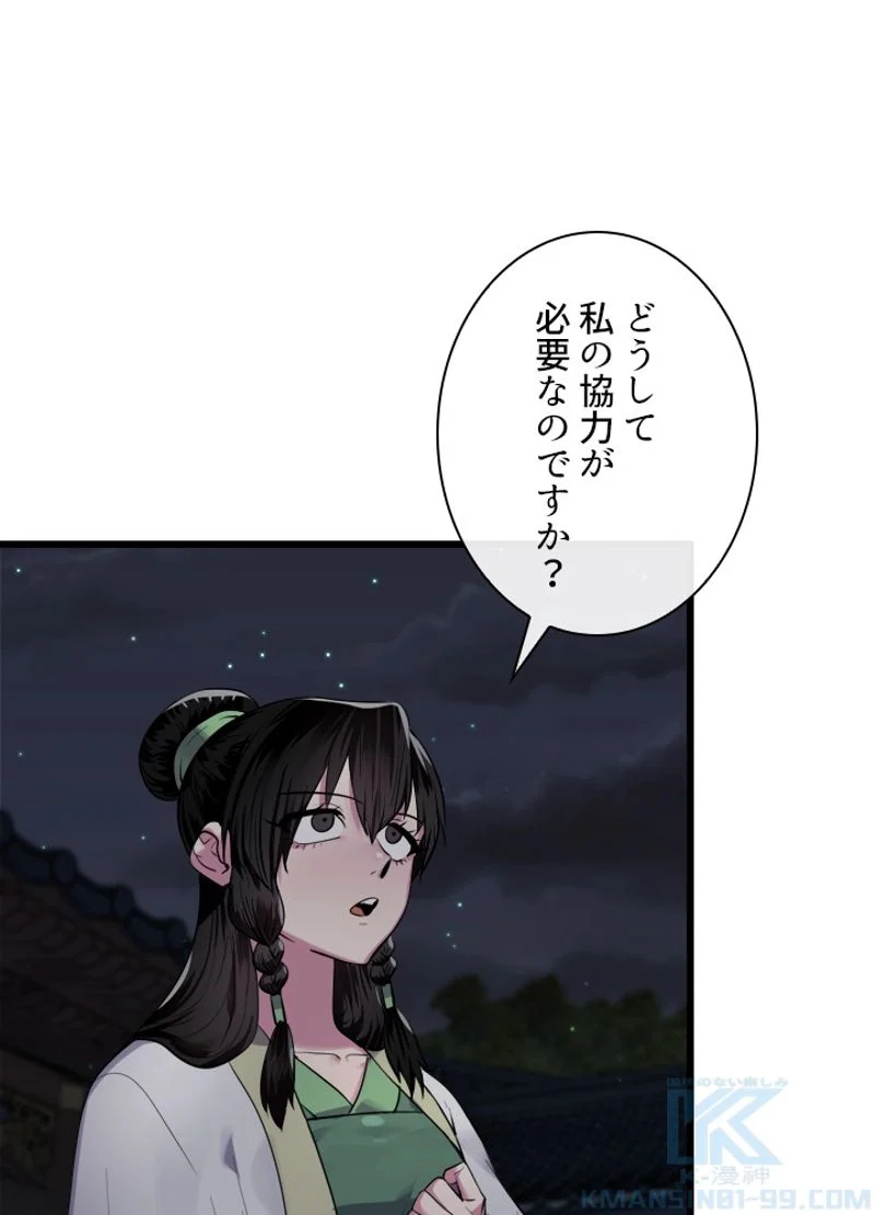 華山転生 - 第179話 - Page 26