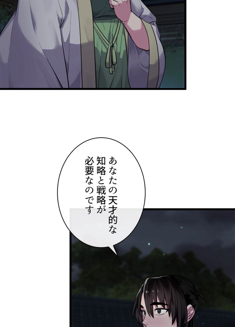 華山転生 - 第179話 - Page 27