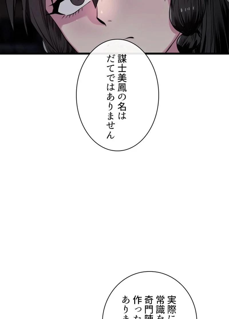 華山転生 - 第179話 - Page 31